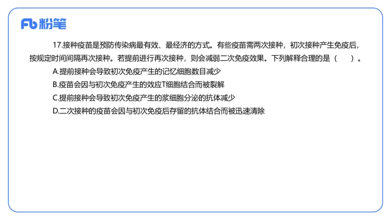 2023下-初中生物_4-教培资料-26年最新资料-同步更新_初中高中教资_03科三专项（进去保存报考的学科即可）_01科目三FB网课、三色速记手册、知识点导图等推荐_初中_3.历年真题