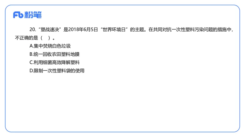 2023下-初中生物_4-教培资料-26年最新资料-同步更新_初中高中教资_03科三专项（进去保存报考的学科即可）_01科目三FB网课、三色速记手册、知识点导图等推荐_初中_3.历年真题