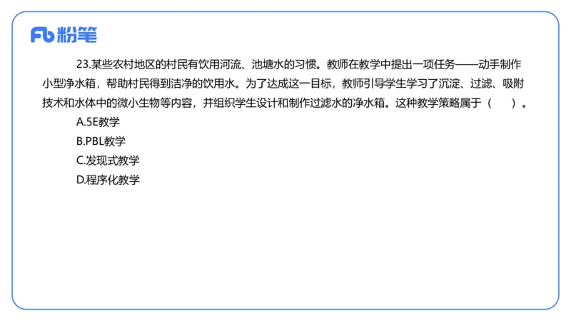 2023下-初中生物_4-教培资料-26年最新资料-同步更新_初中高中教资_03科三专项（进去保存报考的学科即可）_01科目三FB网课、三色速记手册、知识点导图等推荐_初中_3.历年真题