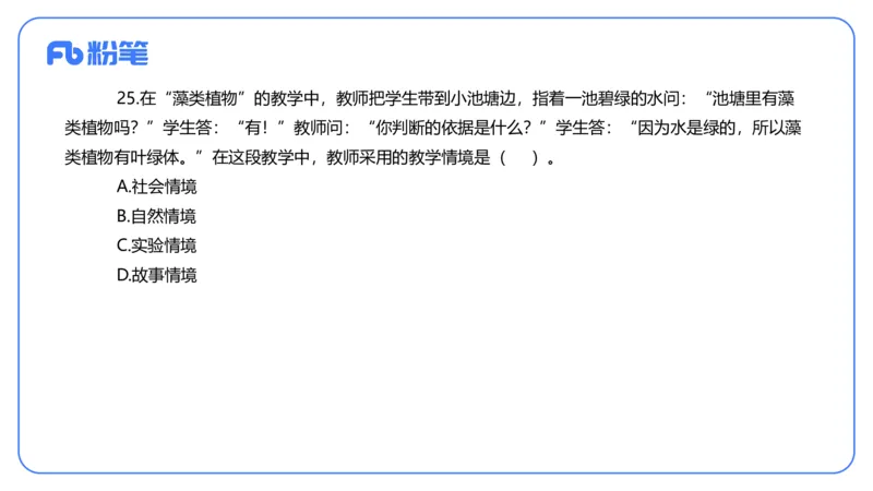 2023下-初中生物_4-教培资料-26年最新资料-同步更新_初中高中教资_03科三专项（进去保存报考的学科即可）_01科目三FB网课、三色速记手册、知识点导图等推荐_初中_3.历年真题