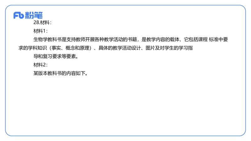 2023下-初中生物_4-教培资料-26年最新资料-同步更新_初中高中教资_03科三专项（进去保存报考的学科即可）_01科目三FB网课、三色速记手册、知识点导图等推荐_初中_3.历年真题