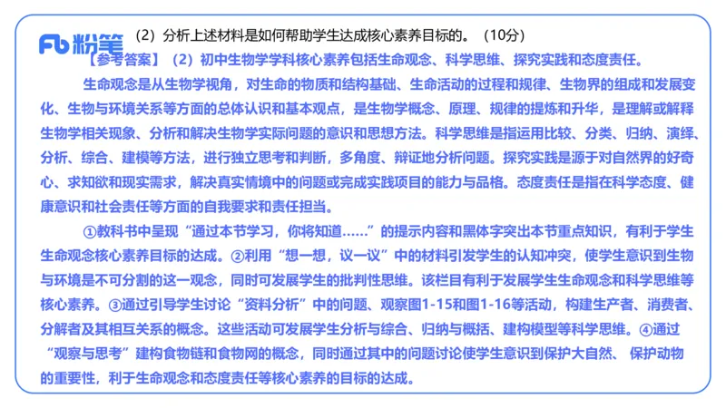 2023下-初中生物_4-教培资料-26年最新资料-同步更新_初中高中教资_03科三专项（进去保存报考的学科即可）_01科目三FB网课、三色速记手册、知识点导图等推荐_初中_3.历年真题