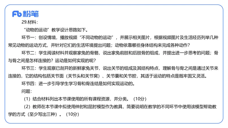 2023下-初中生物_4-教培资料-26年最新资料-同步更新_初中高中教资_03科三专项（进去保存报考的学科即可）_01科目三FB网课、三色速记手册、知识点导图等推荐_初中_3.历年真题
