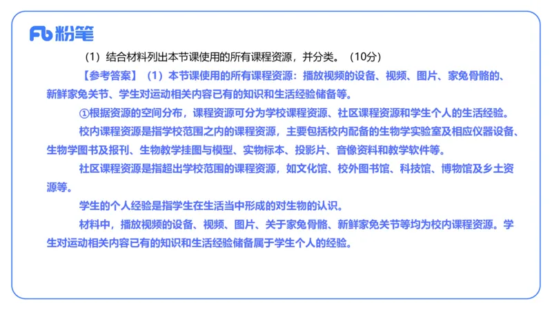 2023下-初中生物_4-教培资料-26年最新资料-同步更新_初中高中教资_03科三专项（进去保存报考的学科即可）_01科目三FB网课、三色速记手册、知识点导图等推荐_初中_3.历年真题