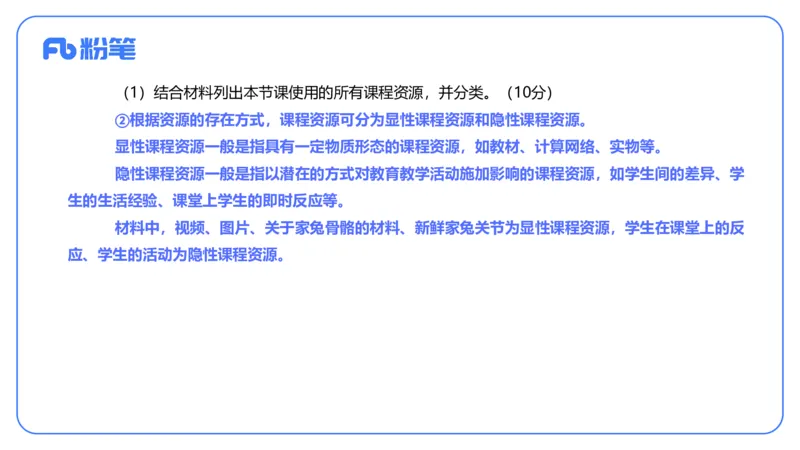 2023下-初中生物_4-教培资料-26年最新资料-同步更新_初中高中教资_03科三专项（进去保存报考的学科即可）_01科目三FB网课、三色速记手册、知识点导图等推荐_初中_3.历年真题