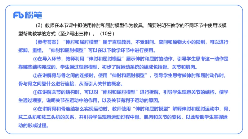 2023下-初中生物_4-教培资料-26年最新资料-同步更新_初中高中教资_03科三专项（进去保存报考的学科即可）_01科目三FB网课、三色速记手册、知识点导图等推荐_初中_3.历年真题