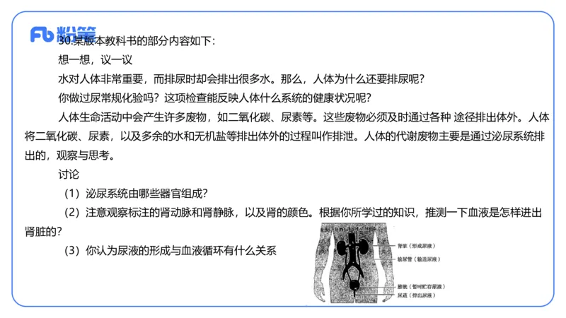 2023下-初中生物_4-教培资料-26年最新资料-同步更新_初中高中教资_03科三专项（进去保存报考的学科即可）_01科目三FB网课、三色速记手册、知识点导图等推荐_初中_3.历年真题
