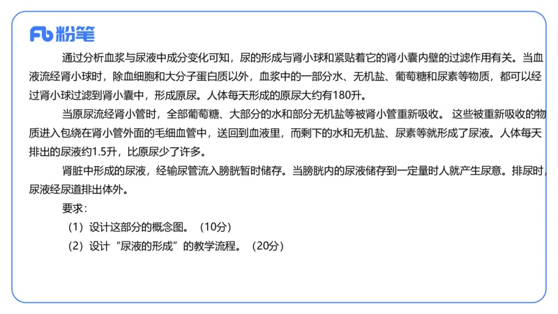 2023下-初中生物_4-教培资料-26年最新资料-同步更新_初中高中教资_03科三专项（进去保存报考的学科即可）_01科目三FB网课、三色速记手册、知识点导图等推荐_初中_3.历年真题