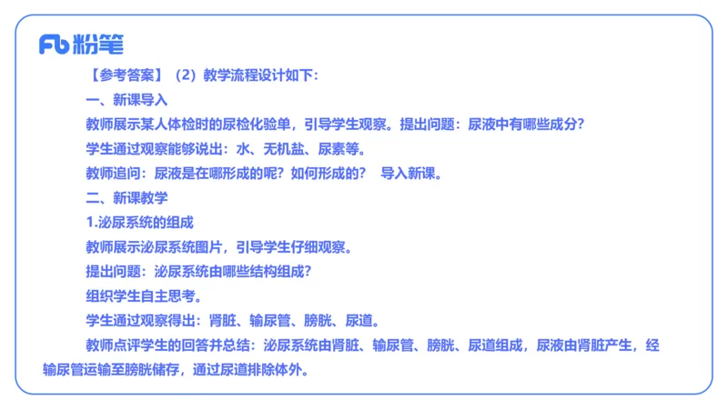 2023下-初中生物_4-教培资料-26年最新资料-同步更新_初中高中教资_03科三专项（进去保存报考的学科即可）_01科目三FB网课、三色速记手册、知识点导图等推荐_初中_3.历年真题