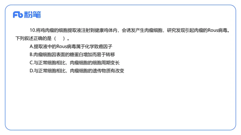 2023下-初中生物_4-教培资料-26年最新资料-同步更新_初中高中教资_03科三专项（进去保存报考的学科即可）_01科目三FB网课、三色速记手册、知识点导图等推荐_初中_3.历年真题