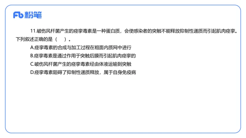2023下-初中生物_4-教培资料-26年最新资料-同步更新_初中高中教资_03科三专项（进去保存报考的学科即可）_01科目三FB网课、三色速记手册、知识点导图等推荐_初中_3.历年真题