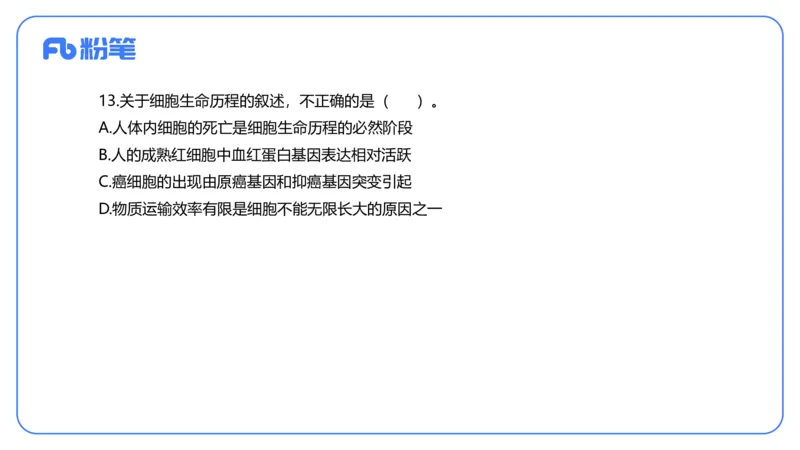 2023下-初中生物_4-教培资料-26年最新资料-同步更新_初中高中教资_03科三专项（进去保存报考的学科即可）_01科目三FB网课、三色速记手册、知识点导图等推荐_初中_3.历年真题