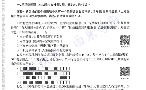 16年上-初中信息技术-真题及答案解析_4-教培资料-26年最新资料-同步更新_初中高中教资_03科三专项（进去保存报考的学科即可）_初中_初中信息技术通关资料包_2.真题历年真题