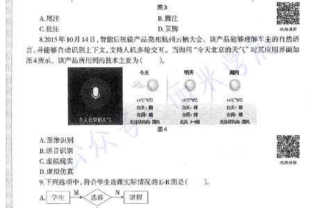16年上-初中信息技术-真题及答案解析_4-教培资料-26年最新资料-同步更新_初中高中教资_03科三专项（进去保存报考的学科即可）_初中_初中信息技术通关资料包_2.真题历年真题