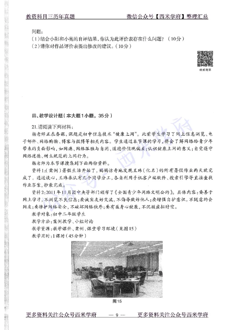 16年上-初中信息技术-真题及答案解析_4-教培资料-26年最新资料-同步更新_初中高中教资_03科三专项（进去保存报考的学科即可）_初中_初中信息技术通关资料包_2.真题历年真题