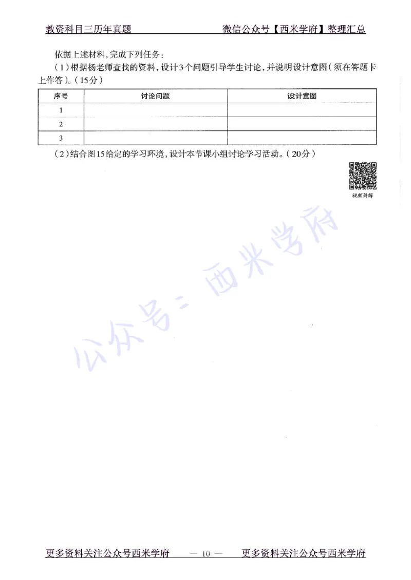 16年上-初中信息技术-真题及答案解析_4-教培资料-26年最新资料-同步更新_初中高中教资_03科三专项（进去保存报考的学科即可）_初中_初中信息技术通关资料包_2.真题历年真题