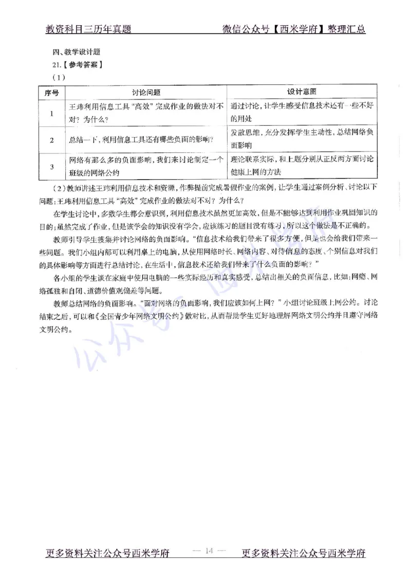 16年上-初中信息技术-真题及答案解析_4-教培资料-26年最新资料-同步更新_初中高中教资_03科三专项（进去保存报考的学科即可）_初中_初中信息技术通关资料包_2.真题历年真题