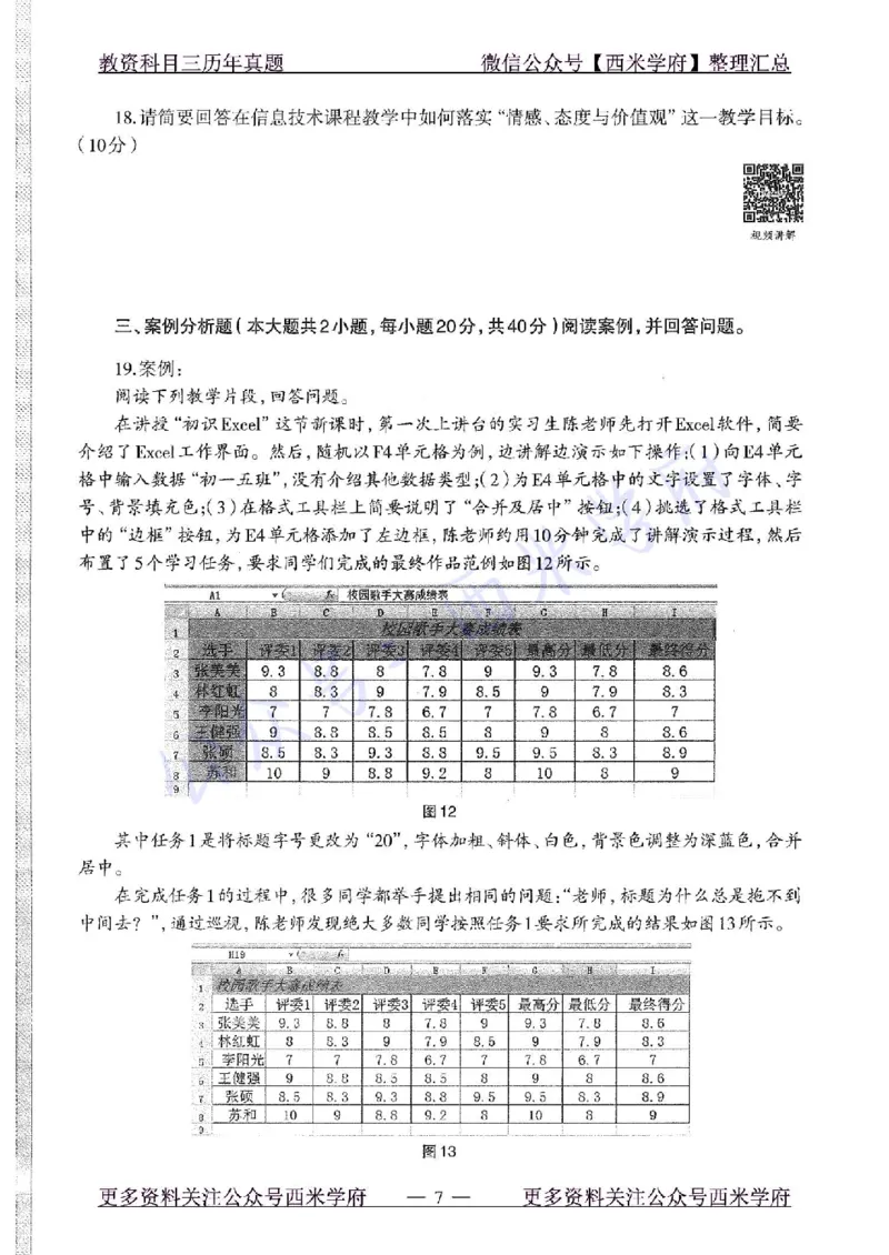 16年上-初中信息技术-真题及答案解析_4-教培资料-26年最新资料-同步更新_初中高中教资_03科三专项（进去保存报考的学科即可）_初中_初中信息技术通关资料包_2.真题历年真题