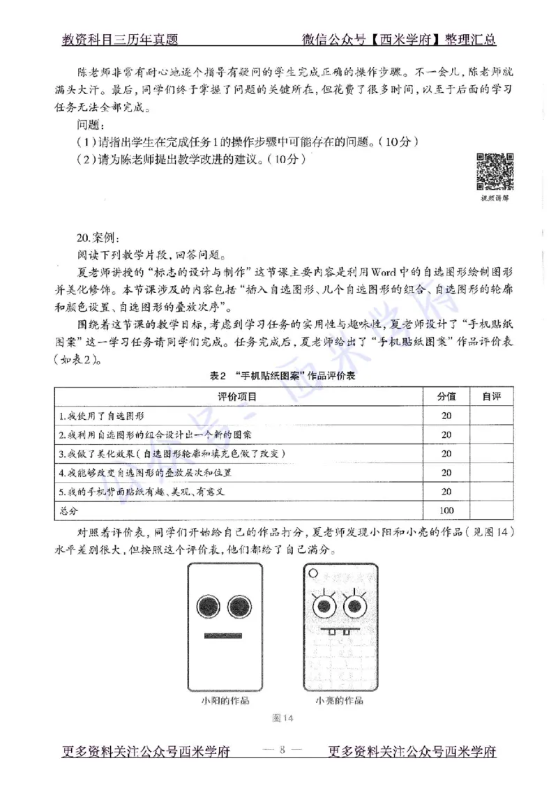 16年上-初中信息技术-真题及答案解析_4-教培资料-26年最新资料-同步更新_初中高中教资_03科三专项（进去保存报考的学科即可）_初中_初中信息技术通关资料包_2.真题历年真题