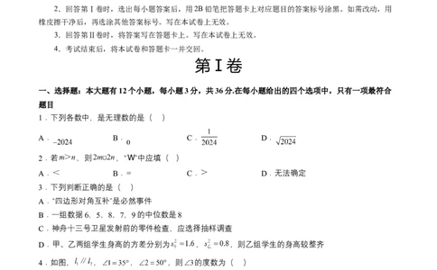 全国通用卷（考试版）A4版_2数学总复习_赠送：2024中考模拟题数学_二模_数学（全国通用卷）-：2024年中考第二次模拟考试