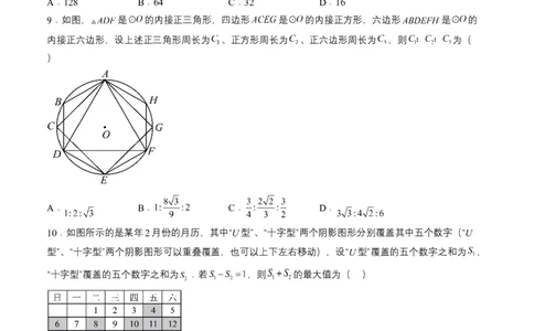 全国通用卷（考试版）A4版_2数学总复习_赠送：2024中考模拟题数学_二模_数学（全国通用卷）-：2024年中考第二次模拟考试