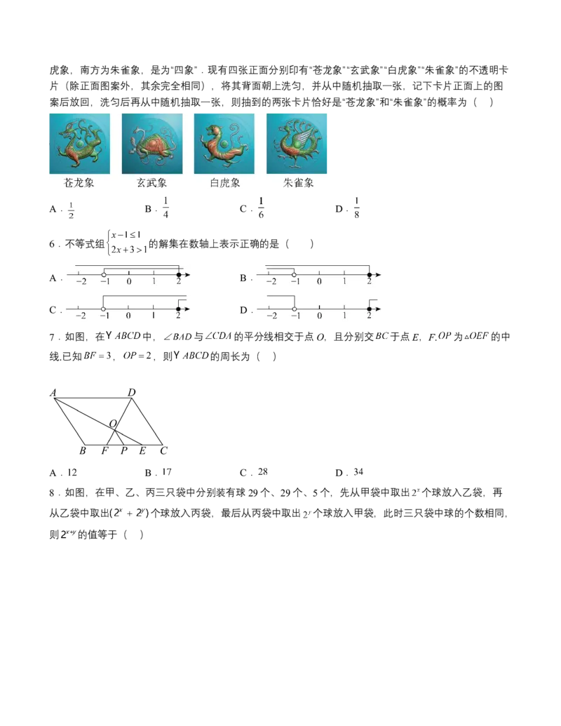 全国通用卷（考试版）A4版_2数学总复习_赠送：2024中考模拟题数学_二模_数学（全国通用卷）-：2024年中考第二次模拟考试