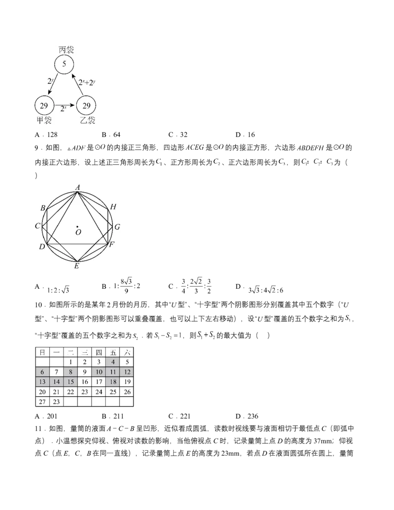 全国通用卷（考试版）A4版_2数学总复习_赠送：2024中考模拟题数学_二模_数学（全国通用卷）-：2024年中考第二次模拟考试