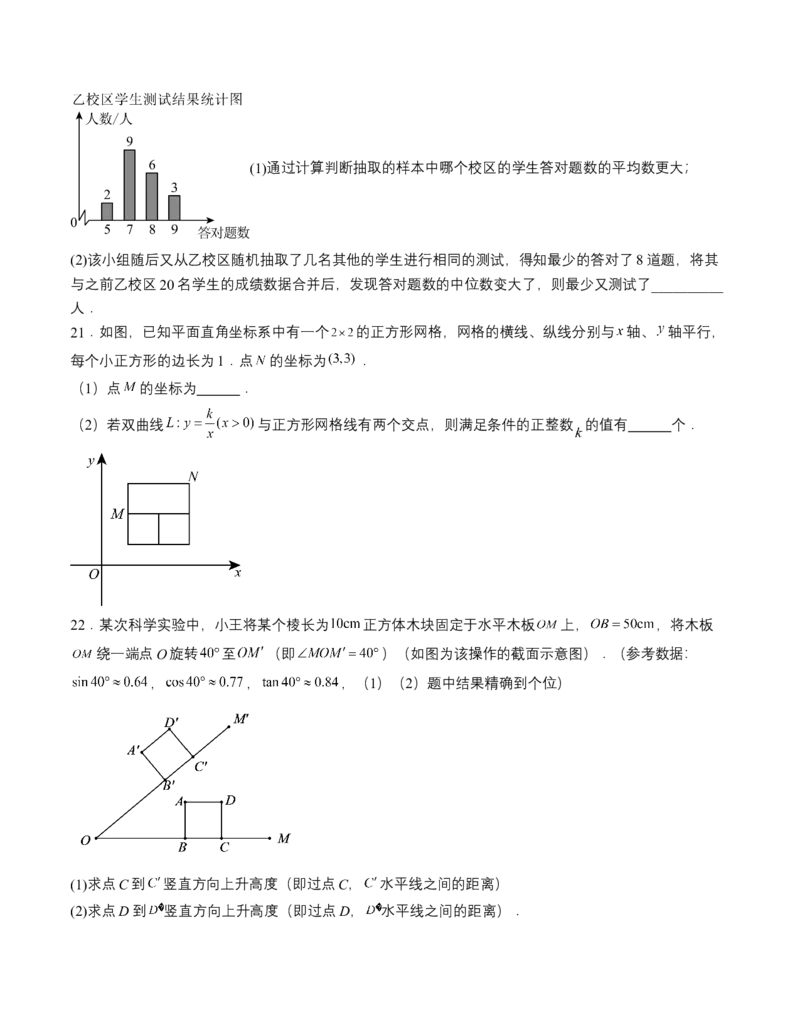 全国通用卷（考试版）A4版_2数学总复习_赠送：2024中考模拟题数学_二模_数学（全国通用卷）-：2024年中考第二次模拟考试
