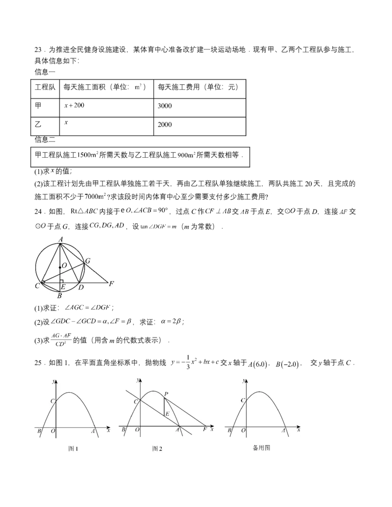 全国通用卷（考试版）A4版_2数学总复习_赠送：2024中考模拟题数学_二模_数学（全国通用卷）-：2024年中考第二次模拟考试