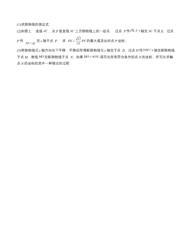 全国通用卷（考试版）A4版_2数学总复习_赠送：2024中考模拟题数学_二模_数学（全国通用卷）-：2024年中考第二次模拟考试