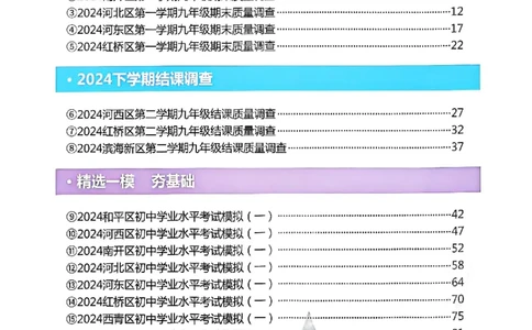 2025《一飞冲天-中考模拟试题汇编》数学_《一飞冲天-中考专项》2026版_一飞冲天-中考模拟试题汇编（2025版）