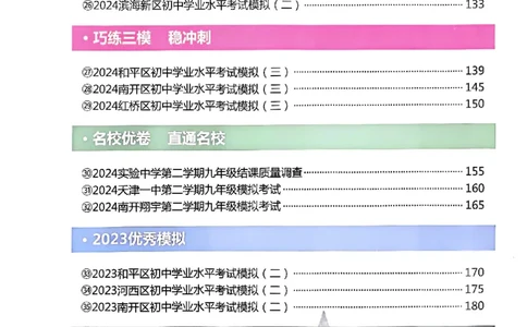 2025《一飞冲天-中考模拟试题汇编》数学_《一飞冲天-中考专项》2026版_一飞冲天-中考模拟试题汇编（2025版）