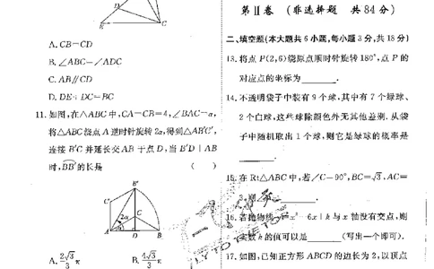 2025《一飞冲天-中考模拟试题汇编》数学_《一飞冲天-中考专项》2026版_一飞冲天-中考模拟试题汇编（2025版）