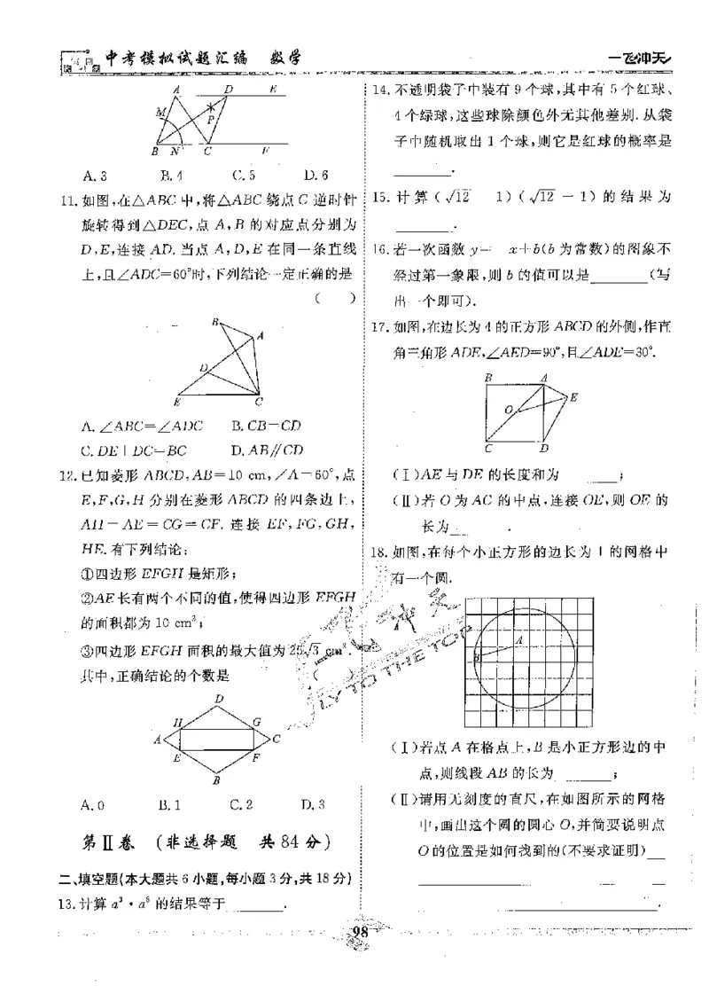 2025《一飞冲天-中考模拟试题汇编》数学_《一飞冲天-中考专项》2026版_一飞冲天-中考模拟试题汇编（2025版）