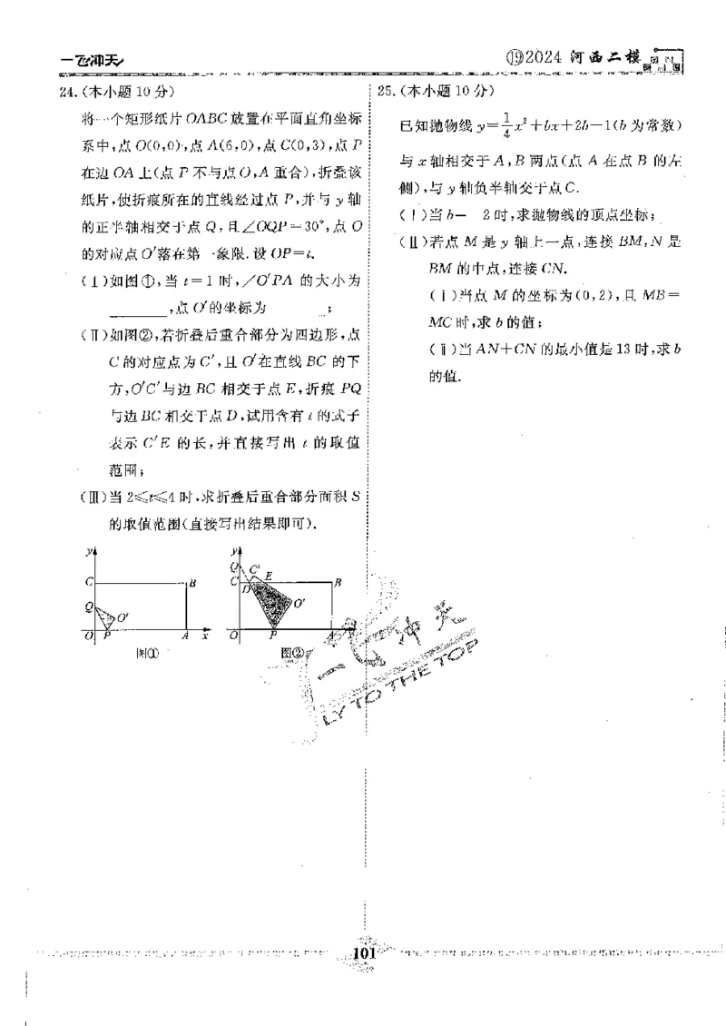 2025《一飞冲天-中考模拟试题汇编》数学_《一飞冲天-中考专项》2026版_一飞冲天-中考模拟试题汇编（2025版）