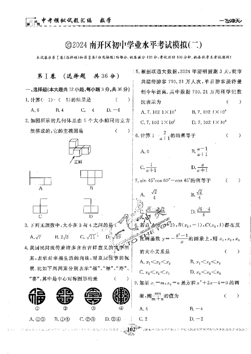 2025《一飞冲天-中考模拟试题汇编》数学_《一飞冲天-中考专项》2026版_一飞冲天-中考模拟试题汇编（2025版）