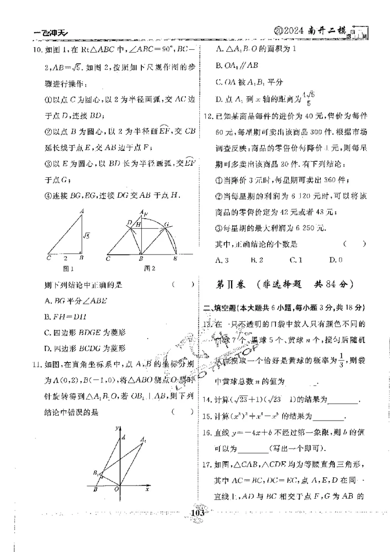 2025《一飞冲天-中考模拟试题汇编》数学_《一飞冲天-中考专项》2026版_一飞冲天-中考模拟试题汇编（2025版）