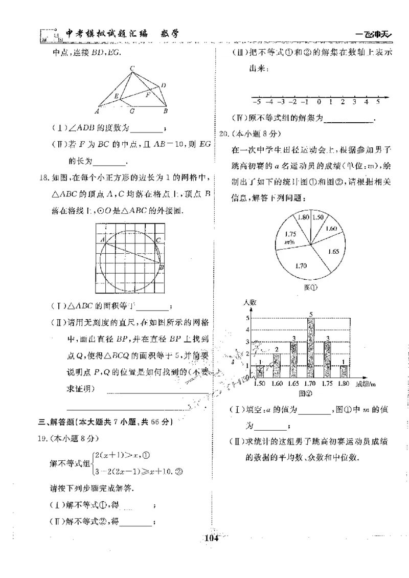 2025《一飞冲天-中考模拟试题汇编》数学_《一飞冲天-中考专项》2026版_一飞冲天-中考模拟试题汇编（2025版）