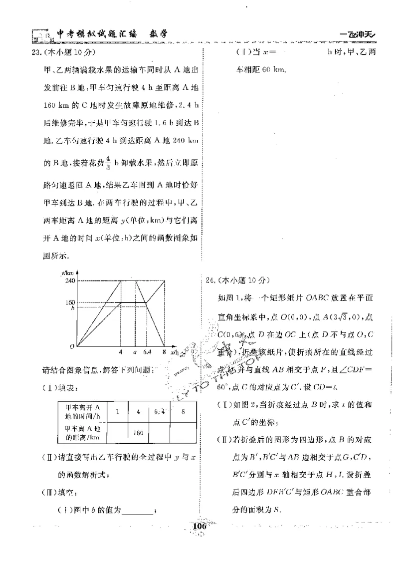 2025《一飞冲天-中考模拟试题汇编》数学_《一飞冲天-中考专项》2026版_一飞冲天-中考模拟试题汇编（2025版）