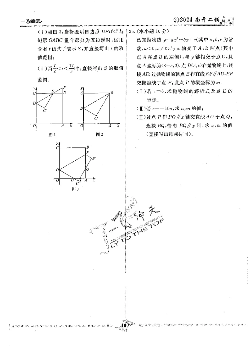 2025《一飞冲天-中考模拟试题汇编》数学_《一飞冲天-中考专项》2026版_一飞冲天-中考模拟试题汇编（2025版）