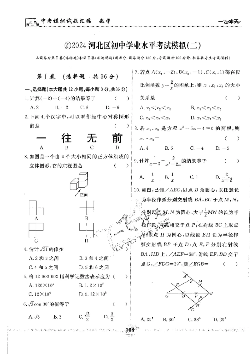 2025《一飞冲天-中考模拟试题汇编》数学_《一飞冲天-中考专项》2026版_一飞冲天-中考模拟试题汇编（2025版）