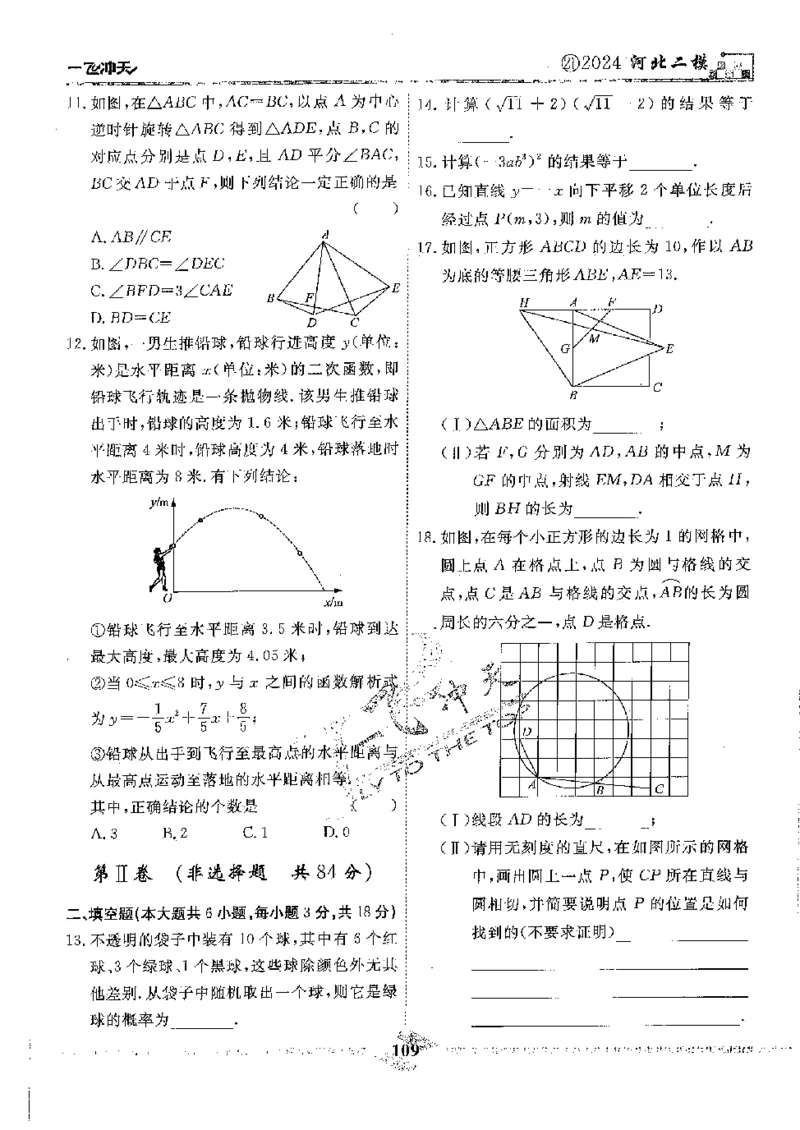 2025《一飞冲天-中考模拟试题汇编》数学_《一飞冲天-中考专项》2026版_一飞冲天-中考模拟试题汇编（2025版）