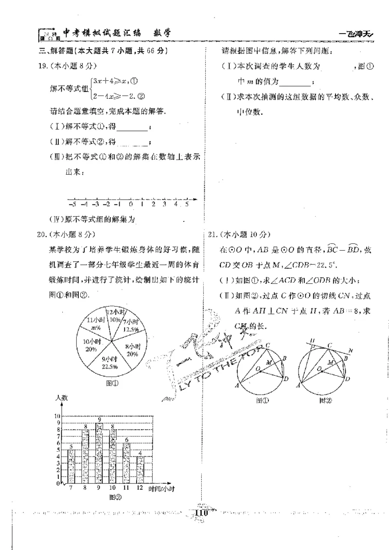 2025《一飞冲天-中考模拟试题汇编》数学_《一飞冲天-中考专项》2026版_一飞冲天-中考模拟试题汇编（2025版）