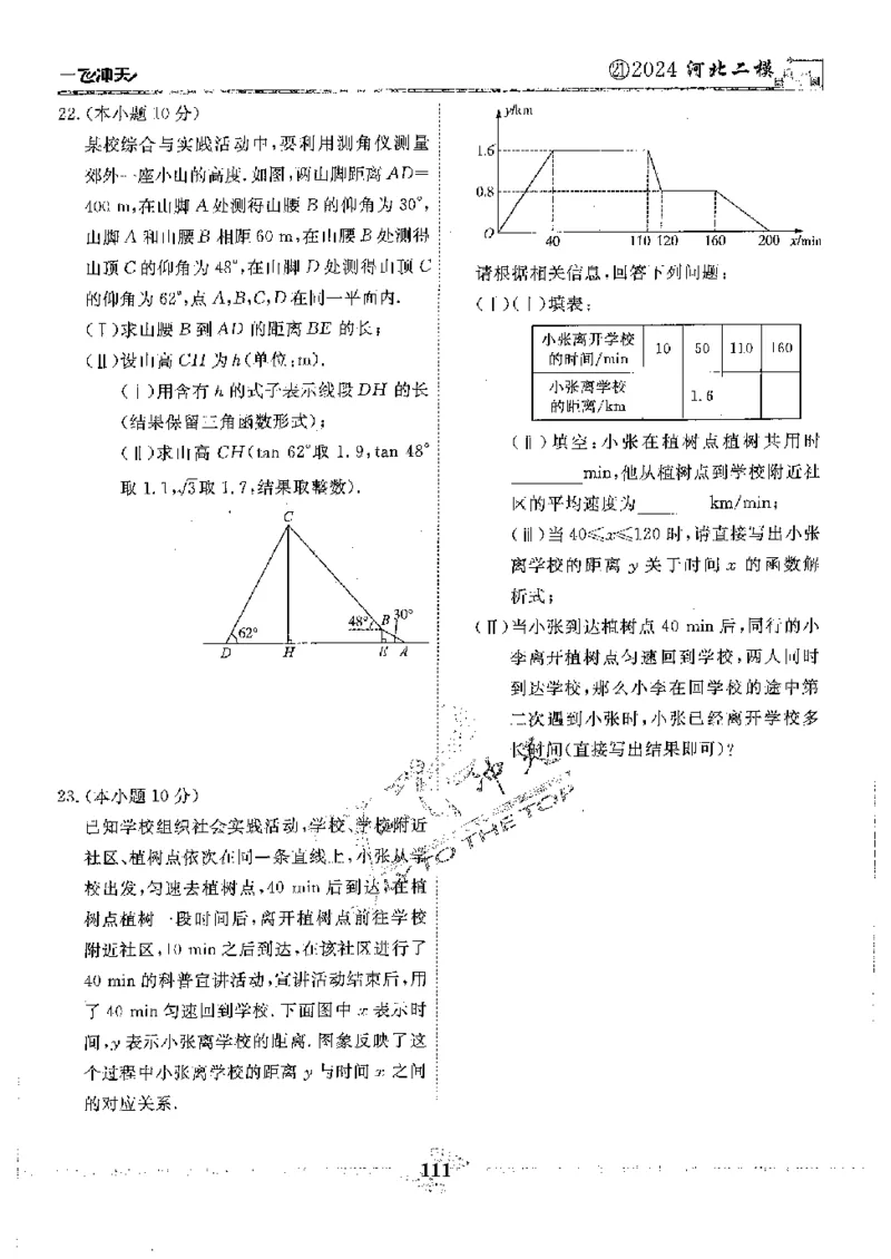 2025《一飞冲天-中考模拟试题汇编》数学_《一飞冲天-中考专项》2026版_一飞冲天-中考模拟试题汇编（2025版）