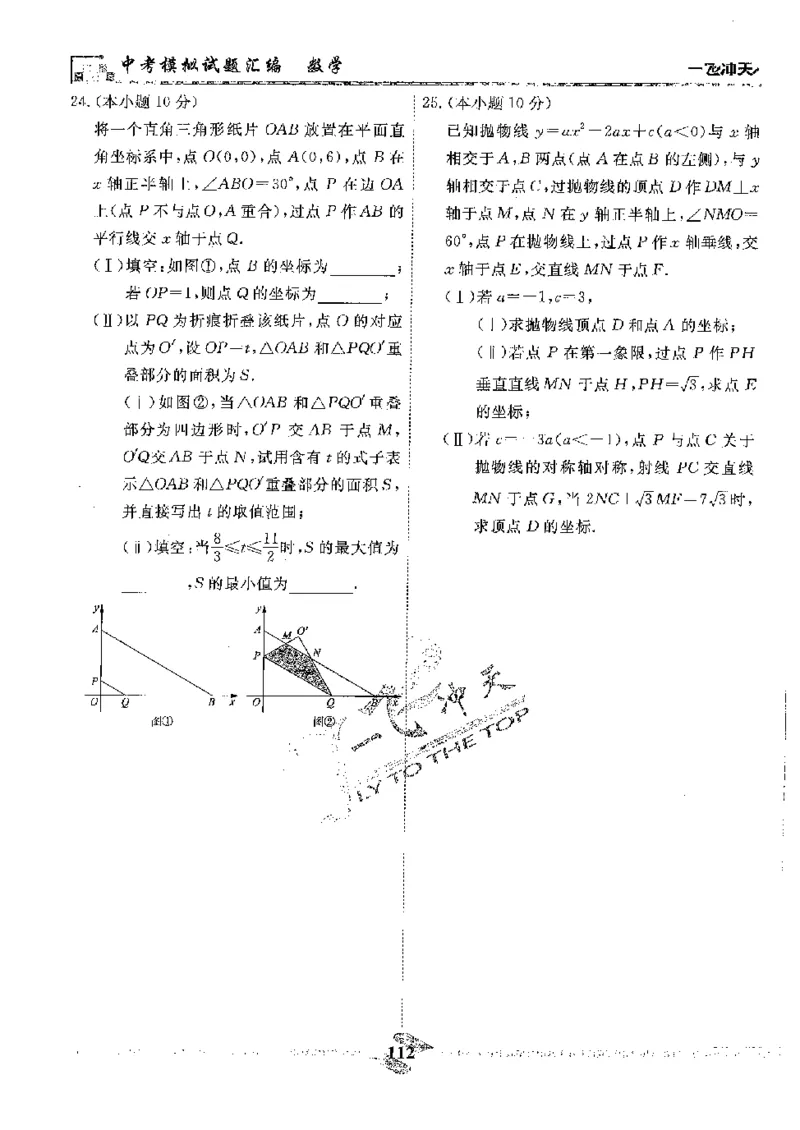 2025《一飞冲天-中考模拟试题汇编》数学_《一飞冲天-中考专项》2026版_一飞冲天-中考模拟试题汇编（2025版）