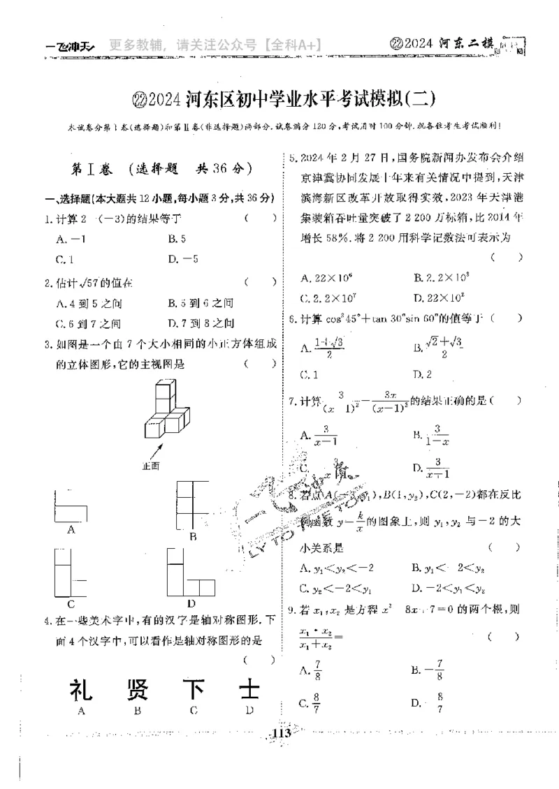 2025《一飞冲天-中考模拟试题汇编》数学_《一飞冲天-中考专项》2026版_一飞冲天-中考模拟试题汇编（2025版）