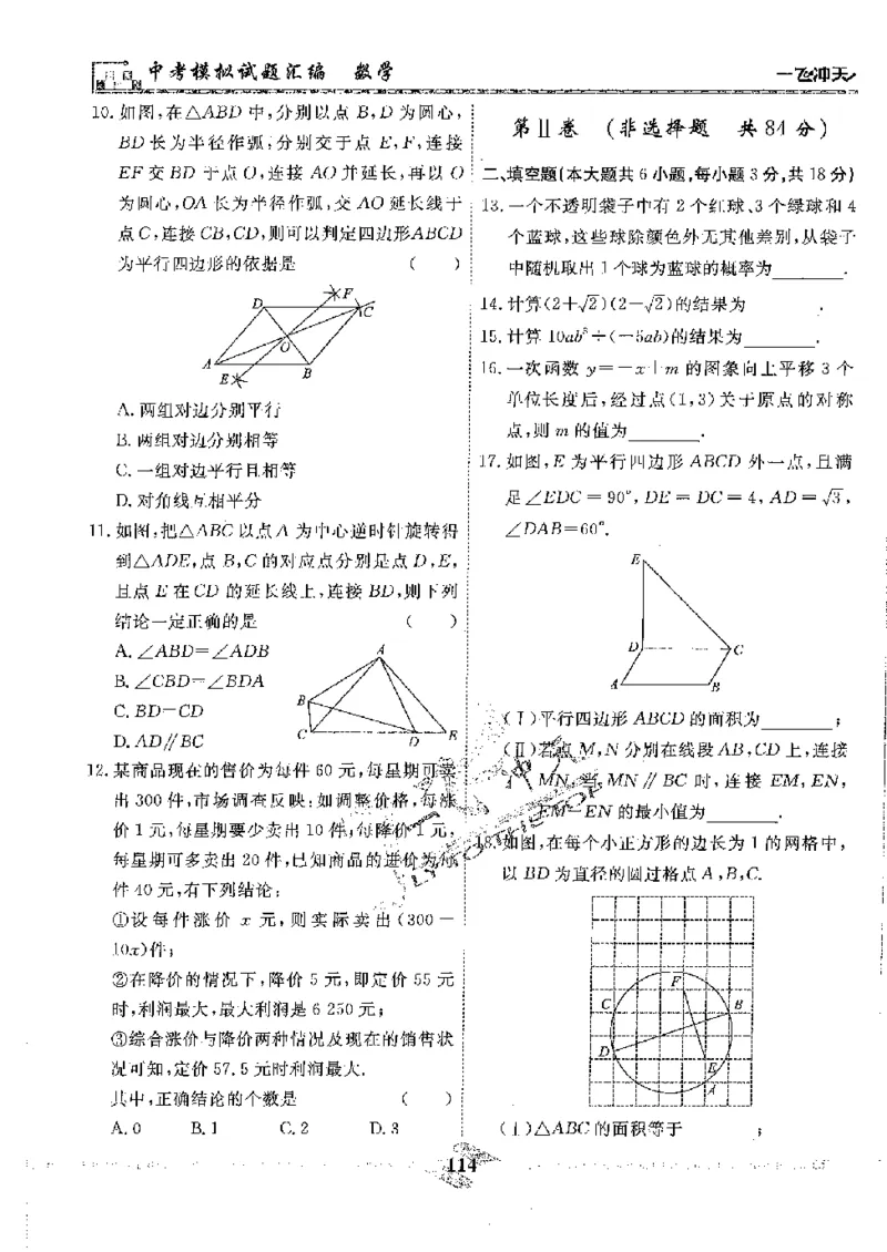 2025《一飞冲天-中考模拟试题汇编》数学_《一飞冲天-中考专项》2026版_一飞冲天-中考模拟试题汇编（2025版）
