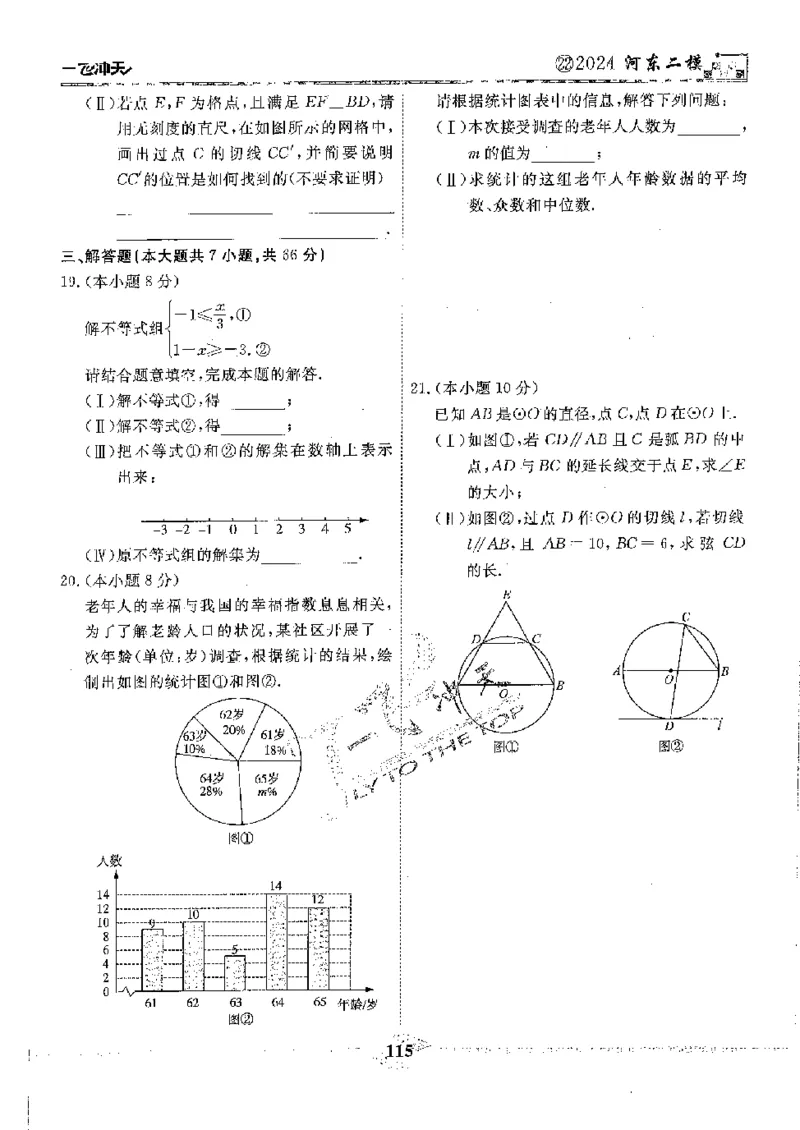 2025《一飞冲天-中考模拟试题汇编》数学_《一飞冲天-中考专项》2026版_一飞冲天-中考模拟试题汇编（2025版）