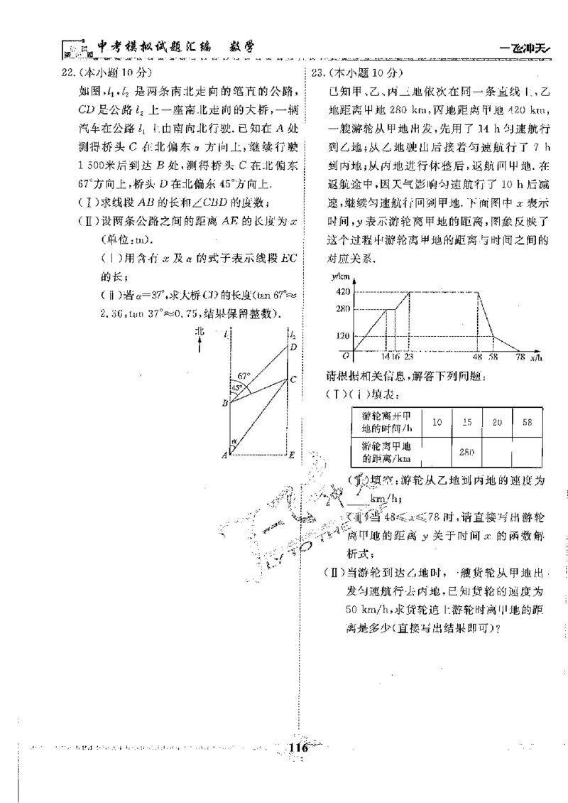 2025《一飞冲天-中考模拟试题汇编》数学_《一飞冲天-中考专项》2026版_一飞冲天-中考模拟试题汇编（2025版）