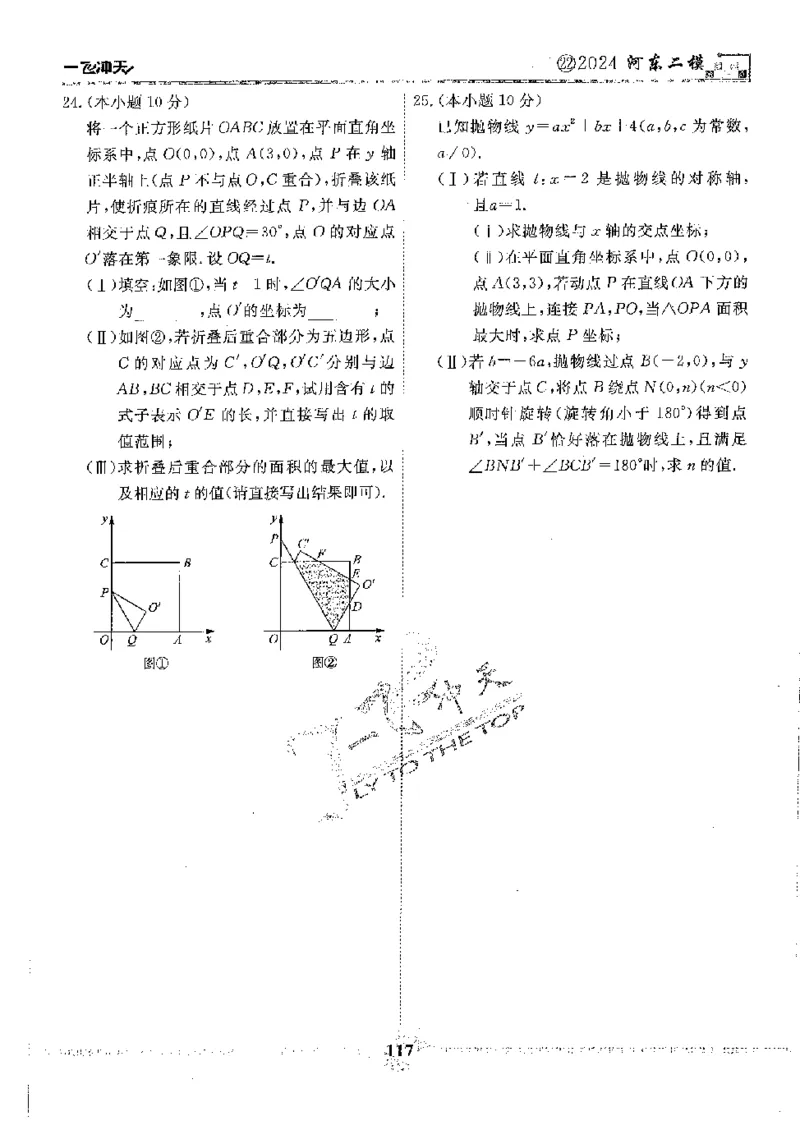 2025《一飞冲天-中考模拟试题汇编》数学_《一飞冲天-中考专项》2026版_一飞冲天-中考模拟试题汇编（2025版）